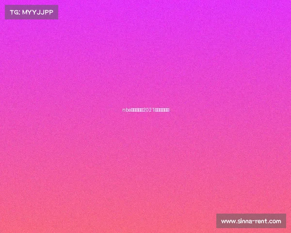 nba赛程季后赛2021什么时候结束